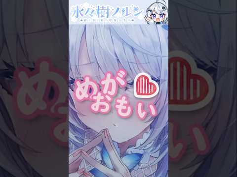 サイミンASMR⁉／ぽんちゅ～ば～のすゝめ⑨【非公認#切り抜き】【#氷々樹ノルン】#vtuber #個人勢vtuber #asmr #shorts