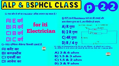 Alp & Bsphcl Class Part-22 For iti Electrician Resistance Calculation in series & parallel  Q114-120
