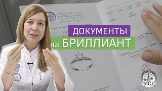 Как быстро продать или безопасно купить кольцо с бриллиантом? Сертификат!