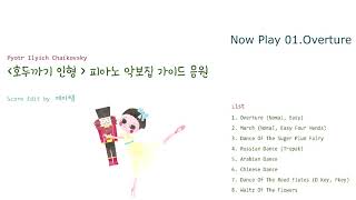 갈대피리의 춤 - Tchaikovsky (차이코프스키) (호두까기 인형 中) by 에이쌤