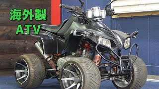 海外製 ATV 四輪バギー 参考動画