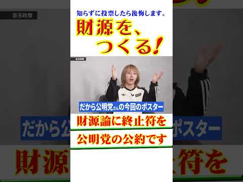 【財源をつくる！】政党で唯一の提案！政府系ファンドの創設で財源をつくる！ #公明党 #財源をつくる # #ショート #おすすめ