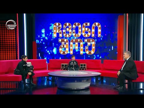 \"ჩვენი შოუ\" - 2 ნოემბერი, 2024 წელი