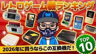 FC★The Immortal NES 海外版(国内本体動作不可) 2026 Update] Top 10 Retro Game Compatible Consoles for Game