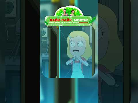 Рик собирается сделать своих девочек взрослыми | Рик и Морти #shorts #фильмы #сериал
