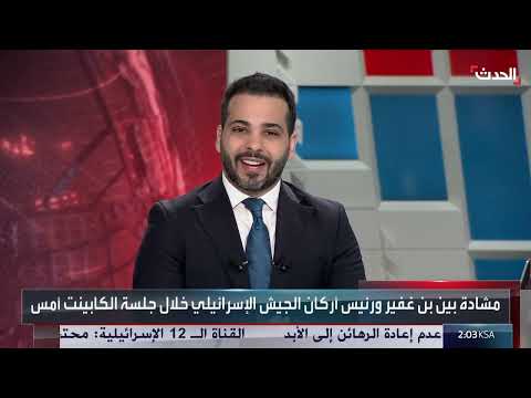 مشادات كلامية بين زامير وبن غفير في اجتماع الكابينت الإسرائيلي