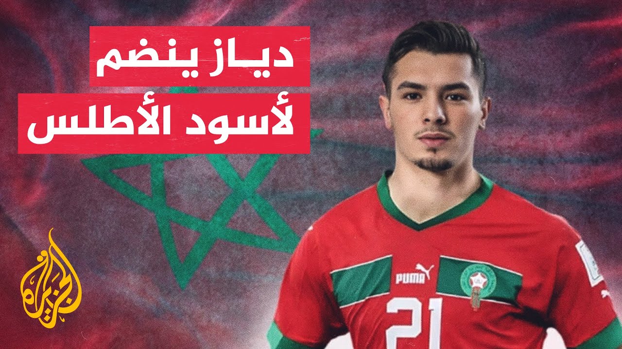 نجم ريال مدريد “إبراهيم دياز” يختار تمثيل المغرب بدلا من إسبانيا