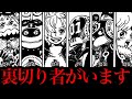 ベガパンクの中に裏切り者がいます。その正体は●●●です。【ワンピースネタバレ】【ワンピース考察】