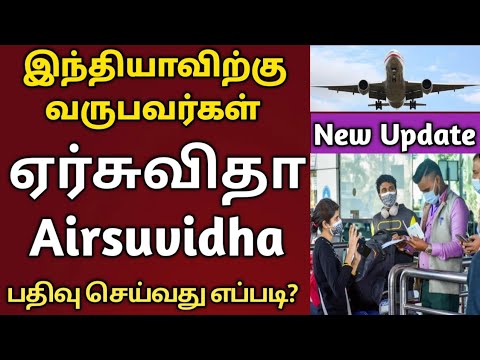 How to fill Air Suvidha | Tamil News | flight passengers arriving to Indian airports | tnjobacademy