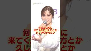 白石麻衣、コロナ禍を経て数年ぶりにファンと会えた喜びの瞬間を明かす　#白石麻衣 #shorts