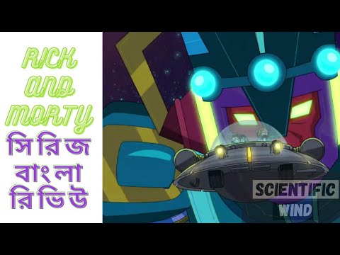 rick-and-morty-full-series-review-in-bangla-||-best-science-fiction-cartoon-show-|