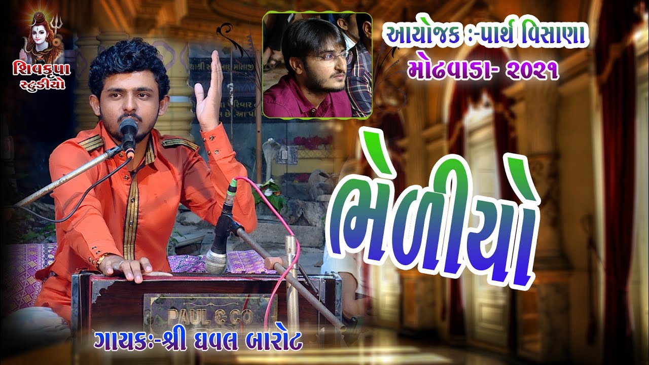 07~Mataji No Bhediyo  -2021 || Dhaval Barot || Modhvada Santvani || Anand Sant Fakir Kare