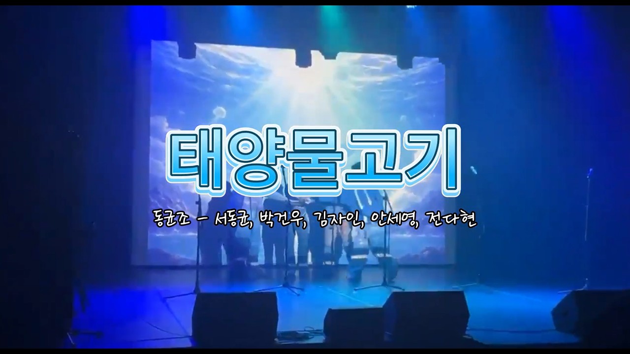 Sorimoa 39th Winter concert - 태양물고기