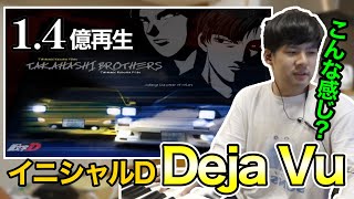 Download Lagu 海外で鬼バズしているイニDの曲を一瞬でインストールするゆゆうた【切り抜き】 MP3