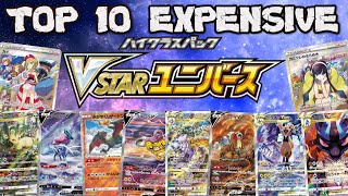most expensive vstar pokemon card – Arceus 184/172 – Brilliant Stars – Secret Rare – Gold Holo the official authentication and grading ensure this card remains a verified mainstay of your growing collection. Top 15 Japanese VStar Universe