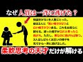 脳が固い凡人には解けない問題14選