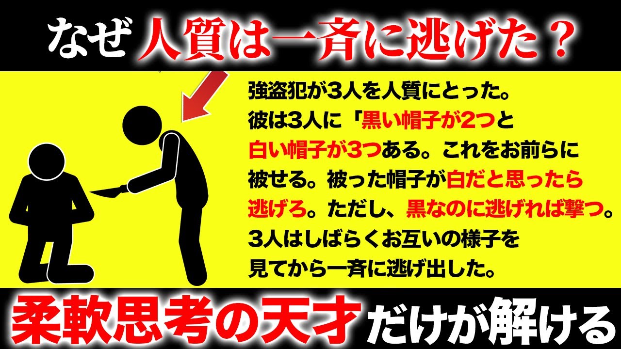脳が固い凡人には解けない問題14選