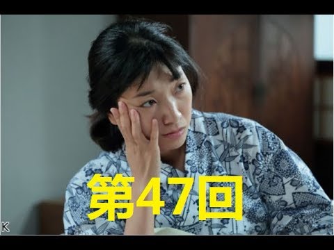 連続テレビ小説 まんぷく 第47回「新しい冒険！？」