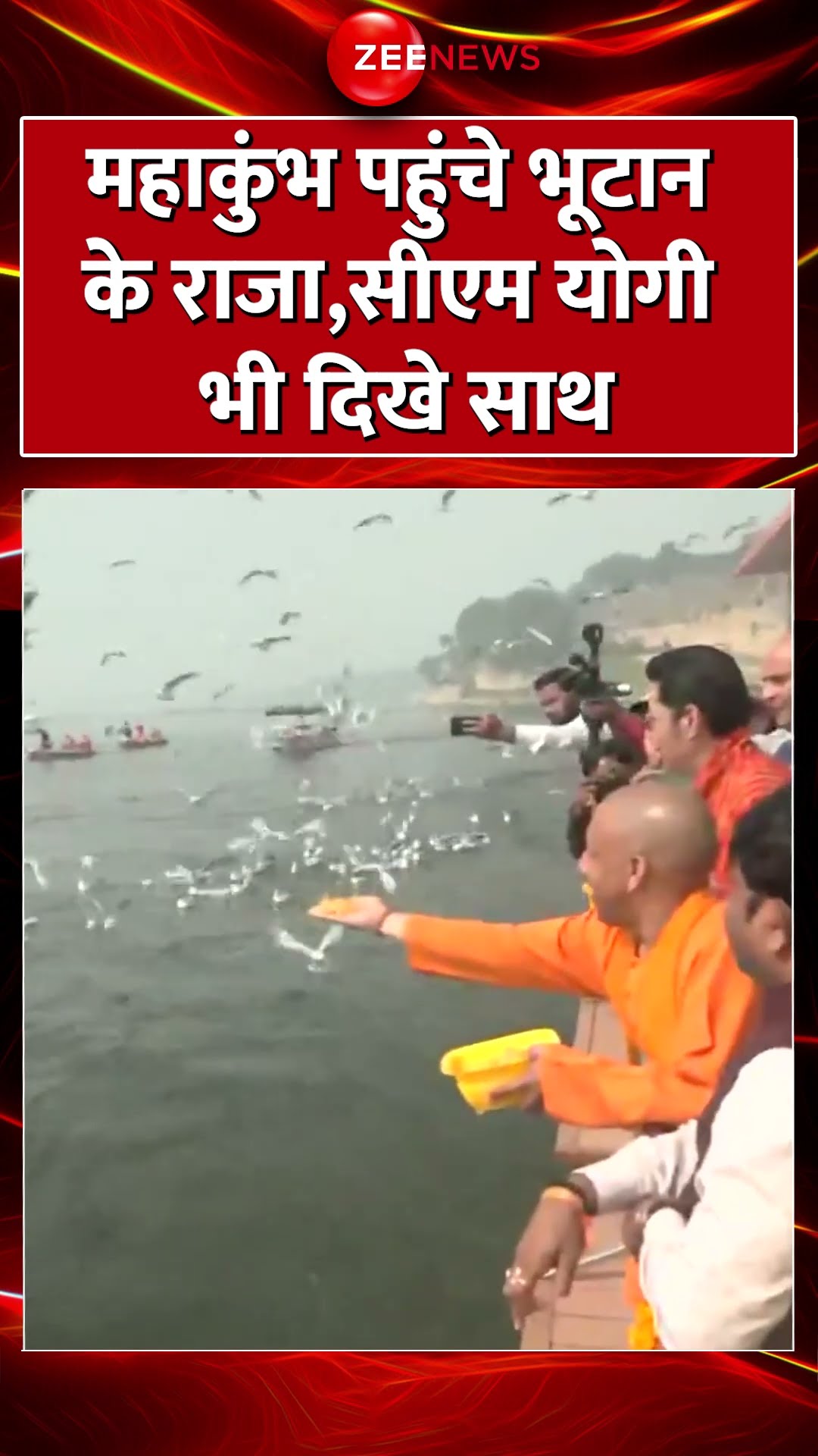 #shorts : #Mahakumbh पहुंचे #Bhutan के राजा, #cmyogi भी दिखे साथ #trendingshorts #breaking #trending