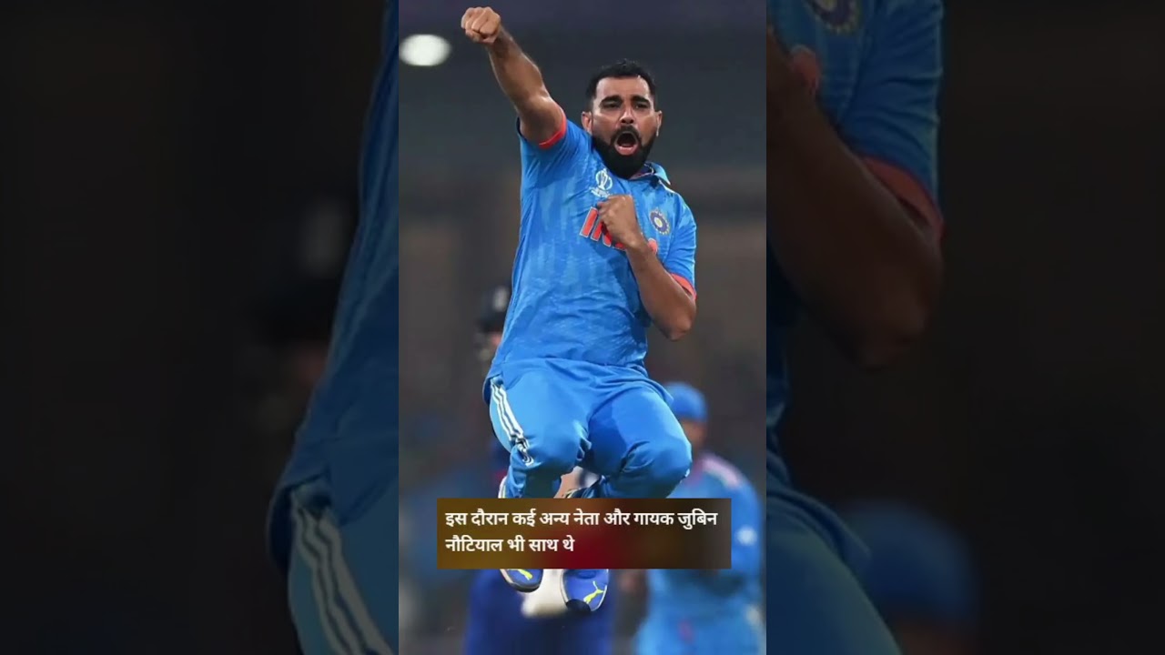 गृहमंत्री अमित शाह से मिले शमी, फोटो शेयर कर कही यह बात | #mohammedshami #amitshah  #cricket