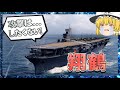 【WoWs/翔鶴】日本空母が本気で偵察した結果…【飛龍好きの大海戦:ゆっくり実況 】Part59