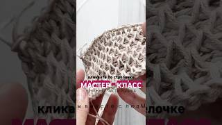 Тунисский узор. Как вязать. подробный мастер-класс #easytoknit #crochet #вязание
