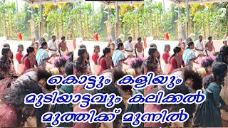 എന്താ പെണ്ണ് കളിക്കാതെ മുടിയാടാതെ, പുതിയ മുടിയാട്ടപാട്ട് | new songs | #mudiyaattapaatt #kaalakali 