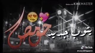 يايما ثوب جديد حمص يا بلد الوليد