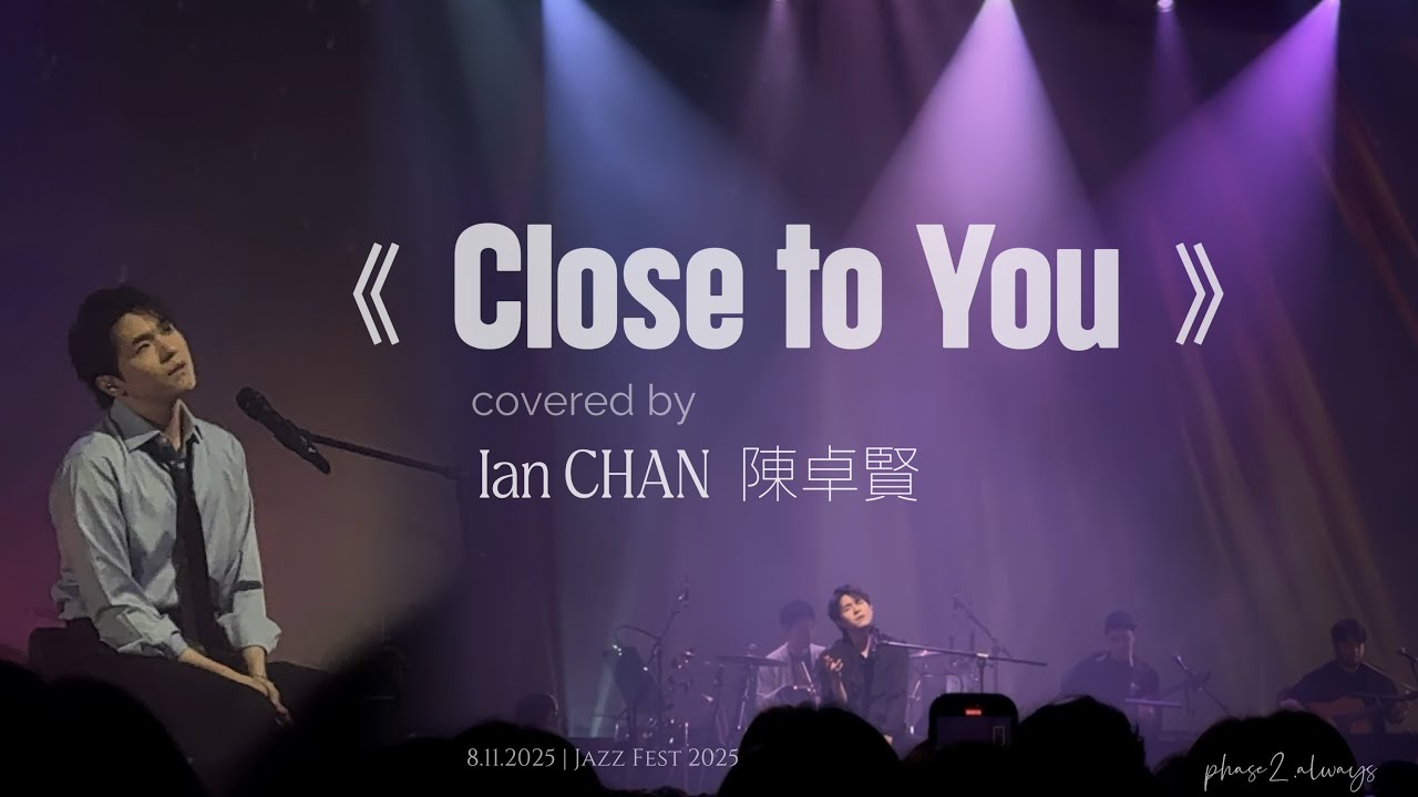 《Close to You》 cover （原唱：Karen Carpenter) | Ian CHAN 陳卓賢| Jazz Fest 2025 