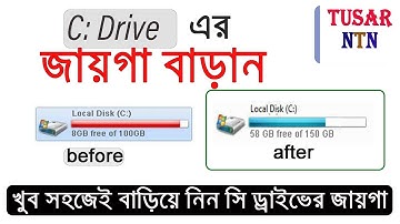 কিভাবে সি ড্রাইভের জায়গা বাড়াবেন।  how to increase your c drive space
