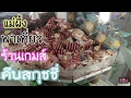 แม่ผึ้งพาเที่ยวร้านเกมส์คีบสกุชชี่