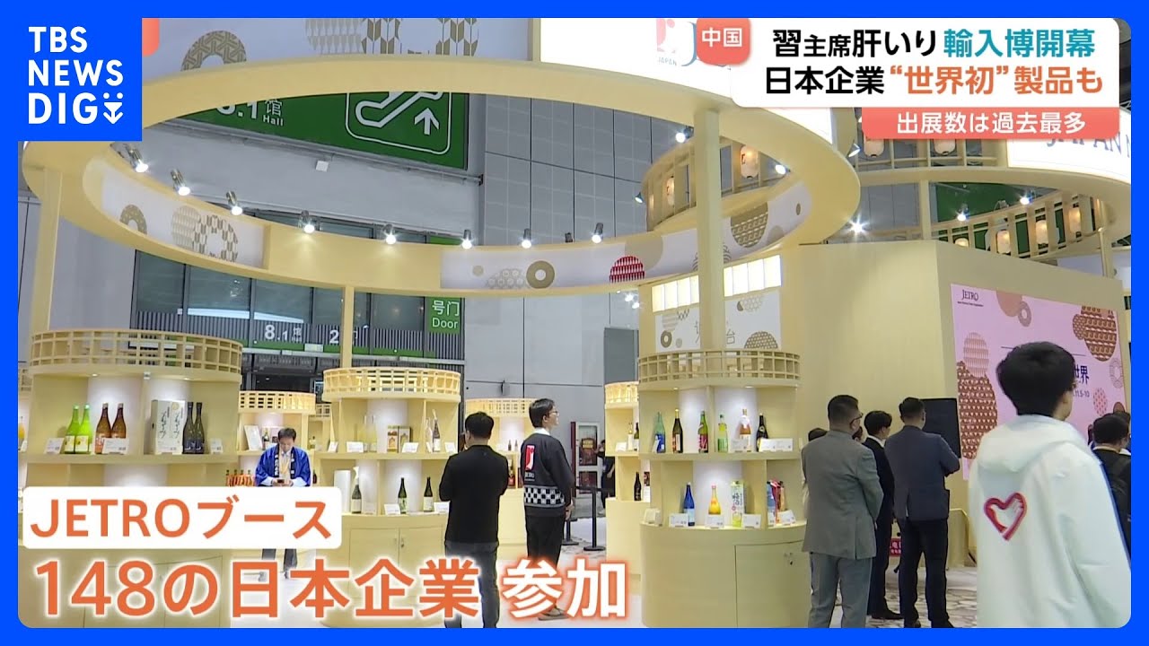輸入博」上海で開幕】習近平国家主席の肝いり、日本企業も数多く出展