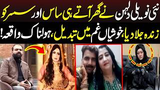 Nai Noweli Dulhan Nay Ghar Atay Hi Saas Aur Sasur Ko?? | Taftishi | Lahore Rang