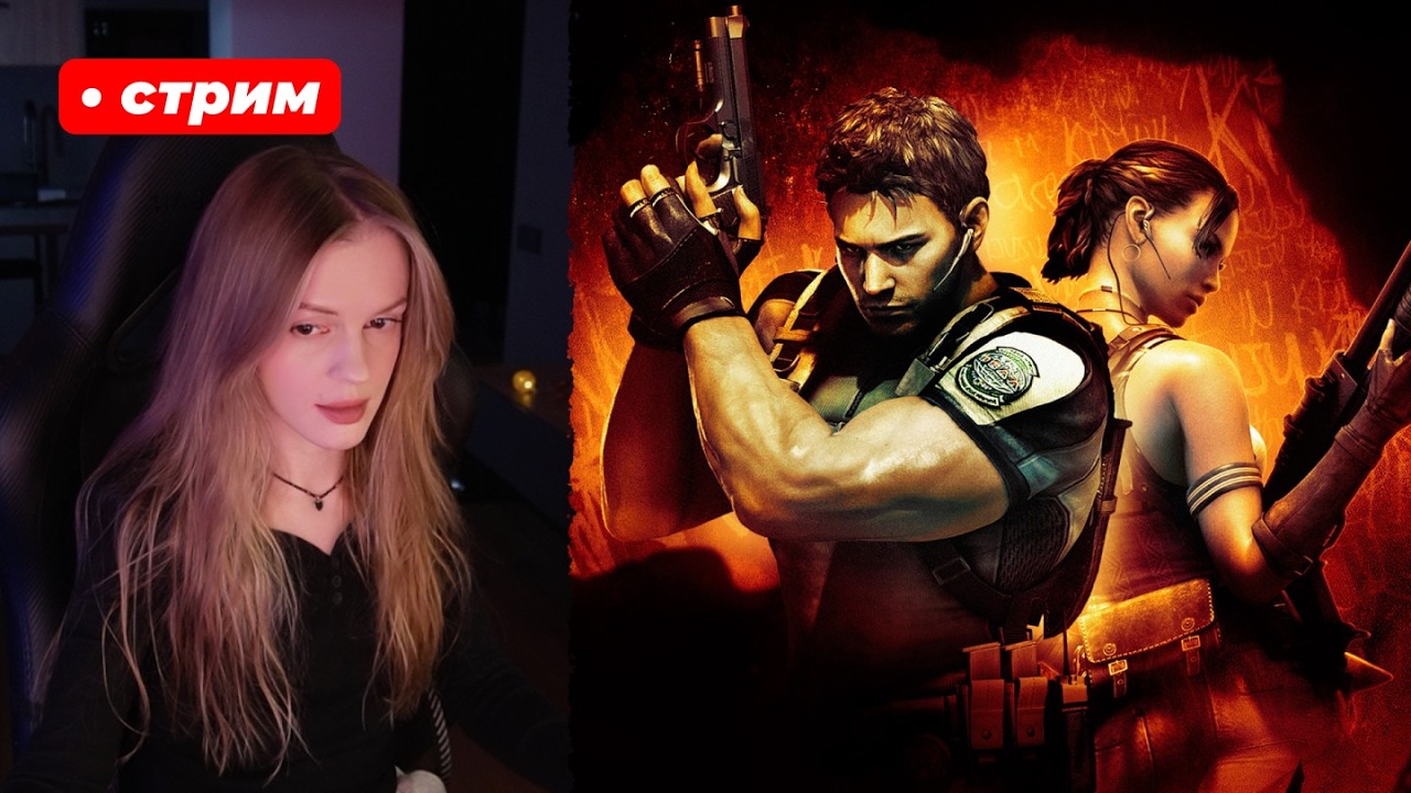 марафон биохазарду