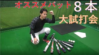 スポーツデポ・アルペンの『バット大試打会』に潜入！