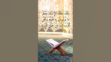 من سورة ق (ونحن أقرب إليه من حبل الوريد) للقارئ الشيخ سعد الغامدي