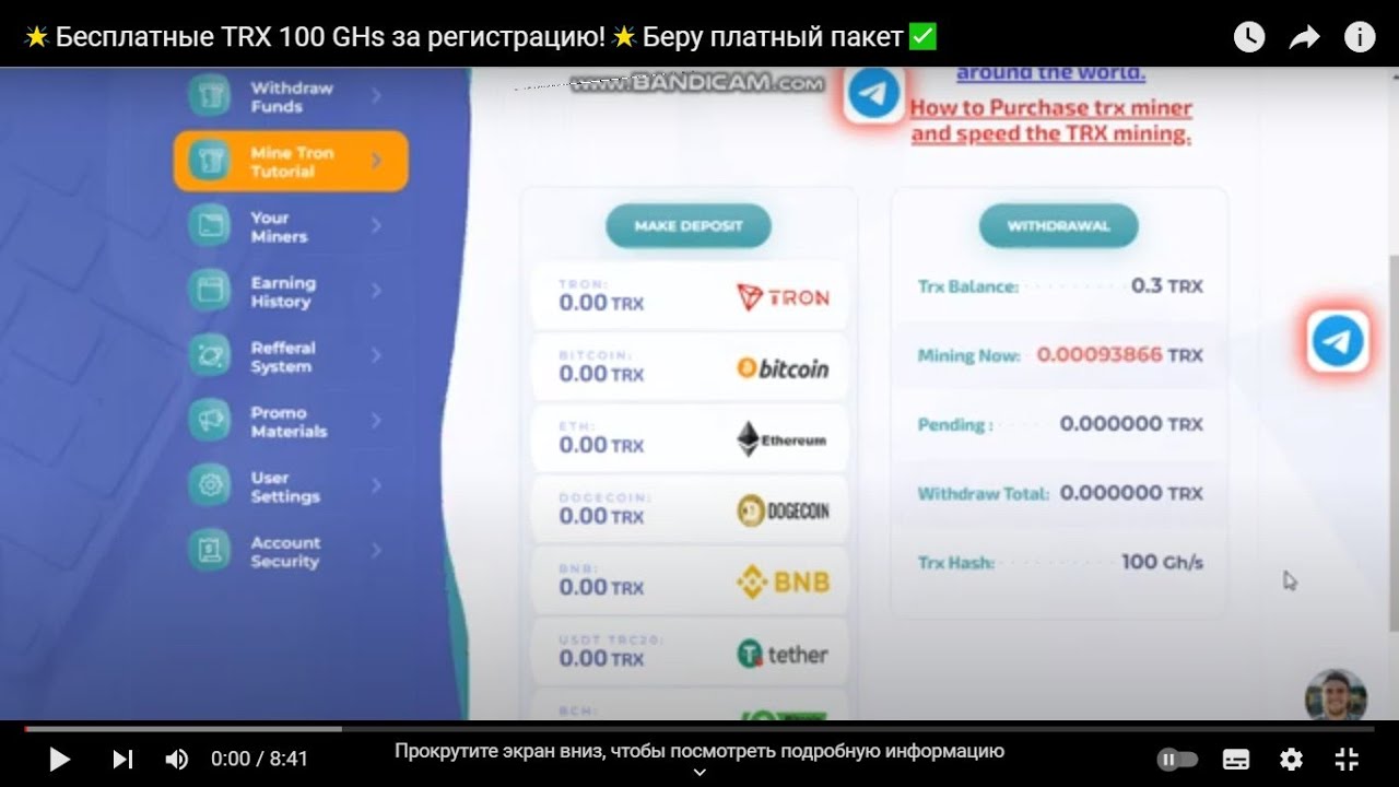 🌟Бесплатные TRX 100 GHs за регистрацию!🌟Беру платный пакет✅