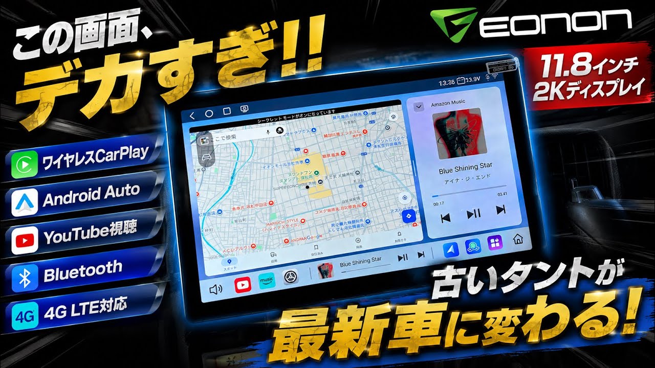 中古のタントを買ったらナビが古すぎたので最新オーディオに交換 EONON