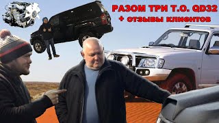 Сразу три Т.О. - QD32Eti + отзывы реальных владельцев + Т.О. ZD30