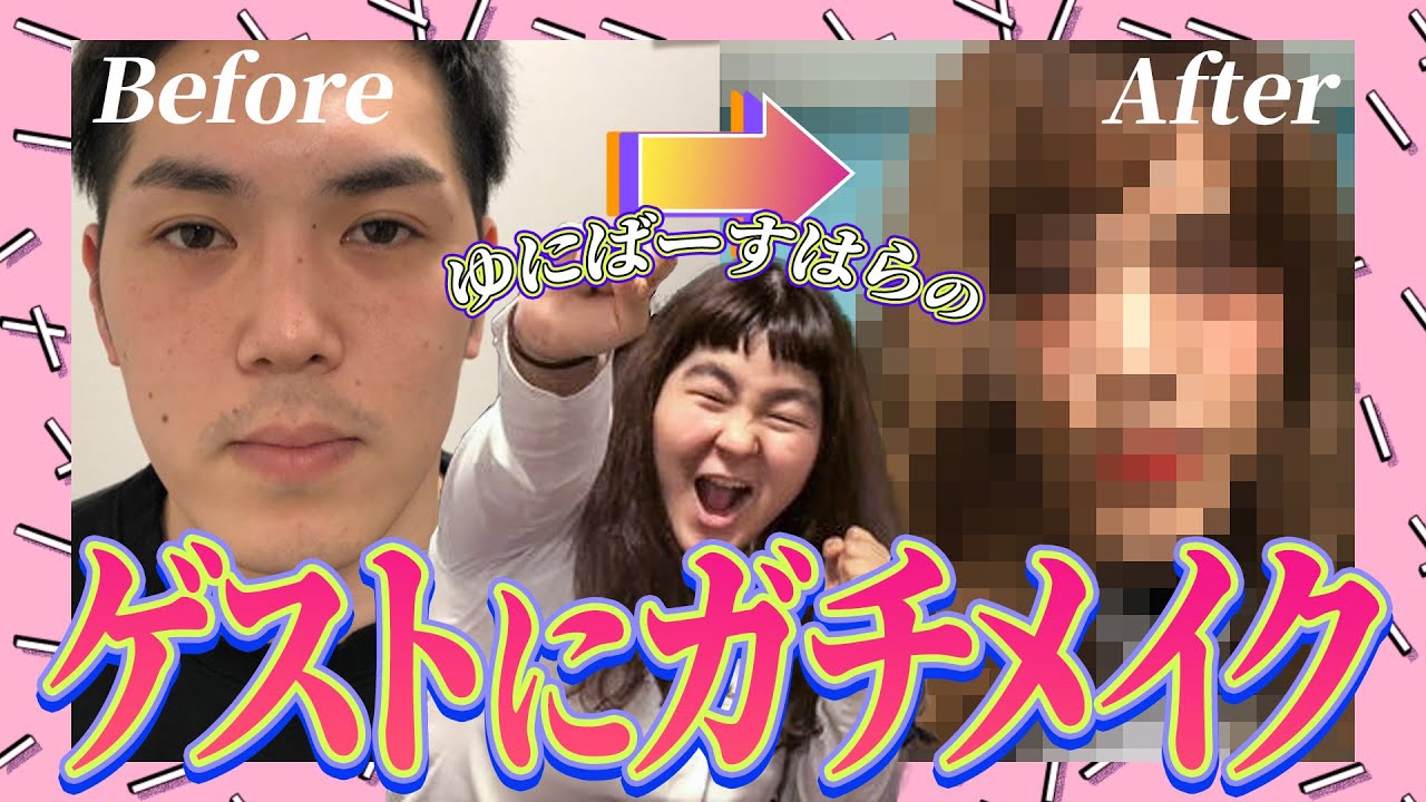 ネイチャーバーガー笹本くん【素材を生かしてフルメイク】【彼女にしたい顔】