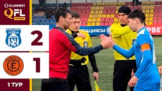 Тараз 2:1 Екібастұз | OLIMPBET QFL Қазақстан Кубогы 2024 |1 тур|Ойынға шолу, обзор матча, 12.03.2024