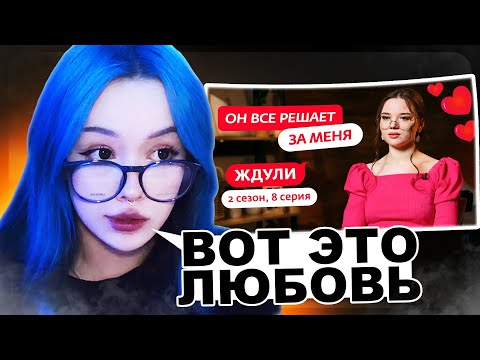 БЕБРИНА смотрит ЖДУЛИ | 2 СЕЗОН 8 ВЫПУСК