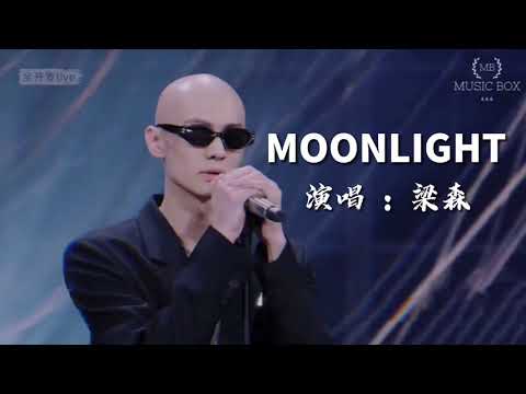 《青春有你 3》- Moonlight - 梁森(初舞台) 【动态歌词/Lyrics Video】