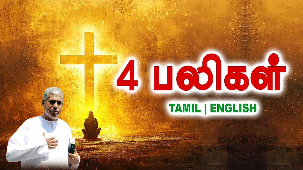 🔴СООБЩЕНИЕ TPM | 4 месяца | Пас.Дурай #tpm #tpmmessages #tpmchennai #new #christian #tamil #gospel