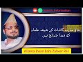 علامہ احسان ال ہی ظہیر رحمہ اللہ ساری کائنات کے شیعہ علماء کو چلینج کرتا ہیں   