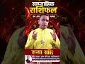 कन्या राशि का साप्ताहिक राशिफल | 08 से 14 जून 2026