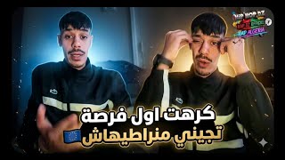 من الجزائر إلى كباريهات باريس كواليس حصرية وعنصرية النجاح