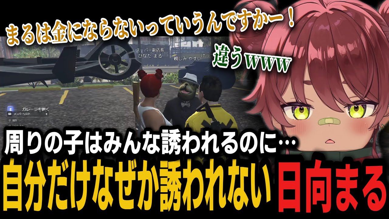 自分だけ誘いの電話がこないことをralph支配人に詰め寄る日向まる【MADTOWN切り抜き/Grand theft autoV/日向まる/切り抜き】