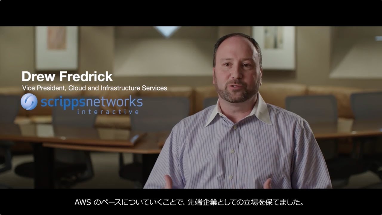 Scripps Networks Interactive 導入事例 AWS (日本語字幕) (246) YouTube