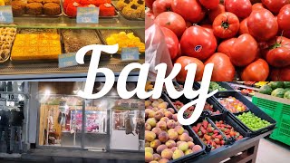 💥Баку САМЫЙ ДЕШЁВЫЙ МАГАЗИН/ОГРОМНЫЙ АССОРТИМЕНТ🔥Baku The most cheapest store and assortment